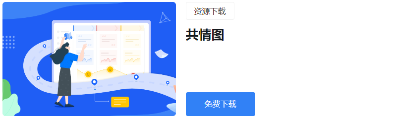 共情图模板