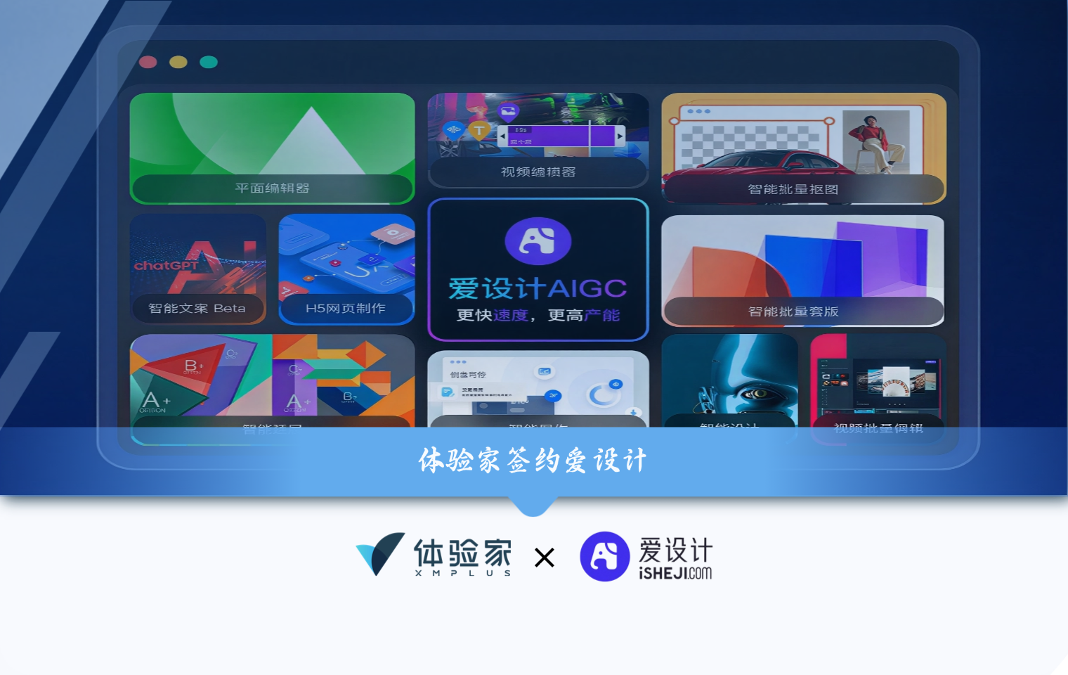 签约快讯 | 爱设计携手体验家，以&ldquo;体验数据&rdquo;驱动 AIGC 产品敏捷迭代