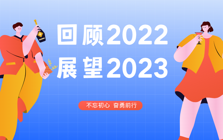 未来可期， 回顾「体验家XMPlus」的2022进阶之路